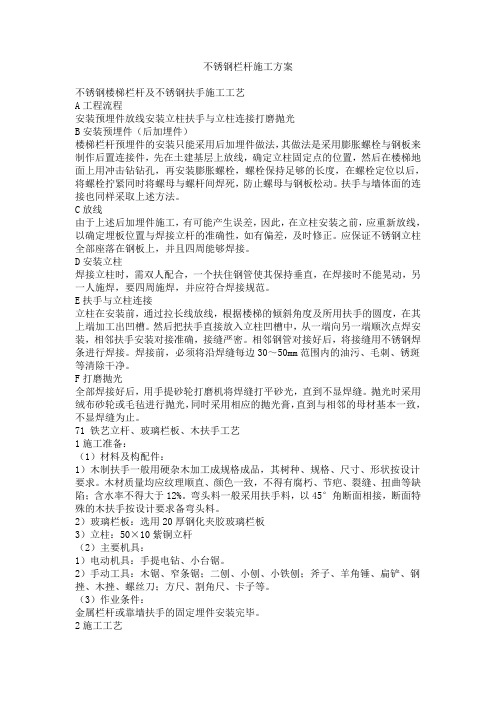 不锈钢栏杆施工方案