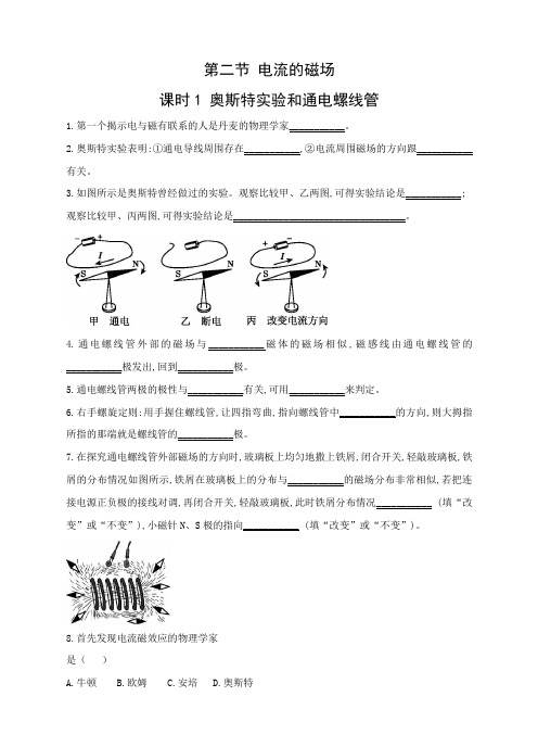 沪科版-物理-九年级全一册-第二节电流的磁场课时1奥斯特实验和通电螺线管课程训练