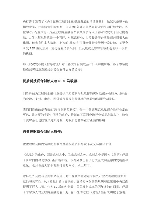 《关于促进互联网金融健康发展的指导意见》各平台说法-鸣金网