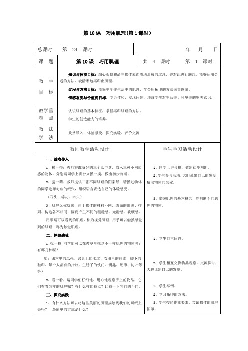 六年级美术下册《巧用肌理》教学设计