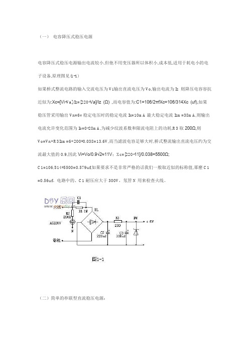 稳压电源的制作