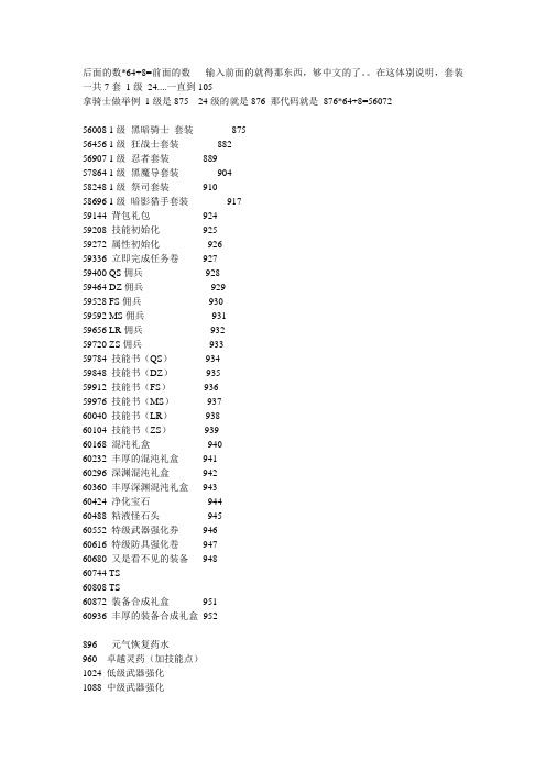 《艾诺迪亚4》物品代码 (安卓版) 八门神器 图文教程