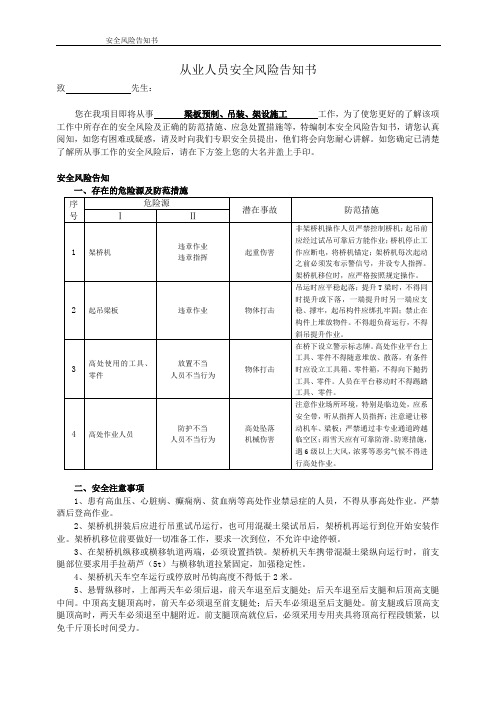 预制梁架设从业人员安全风险告知书