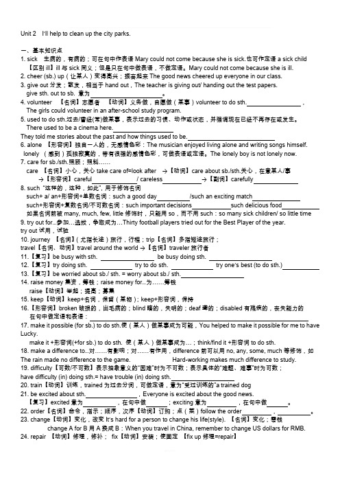 2014新版人教版八年级下册Unit2-I'll-help-to-clean-up-the-city-parks知识点及检测练习题