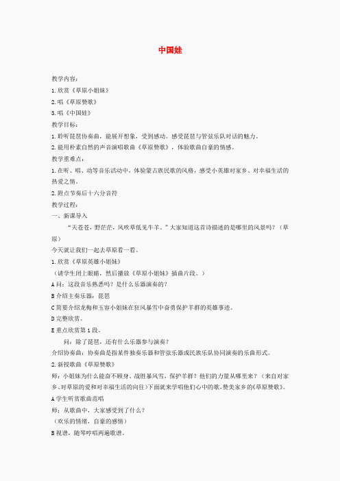 苏教小学音乐五下《1第一单元中国娃》word教案 (2)