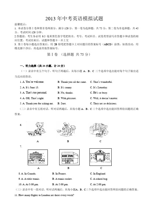 2013年中考英语模拟试题