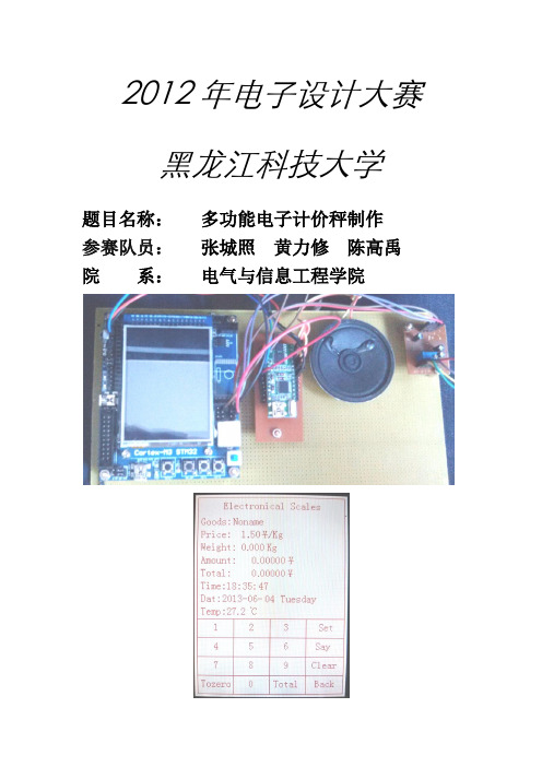 基于STM32的多功能电子秤