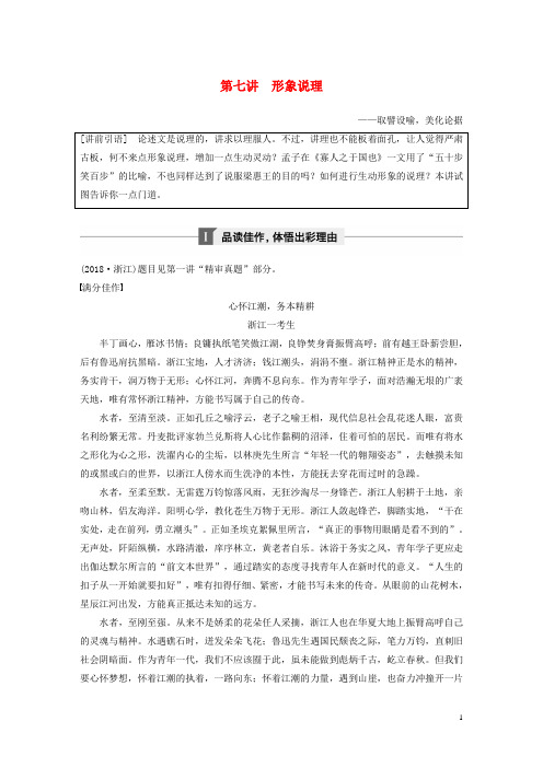 (浙江专用)2020版高考语文总复习专题十八写作第七讲形象说理讲义