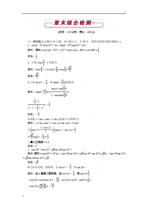 苏教版2018-2019数学必修4 第3章 三角恒等变换 综合检测 