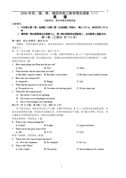 2006年苏、锡、常、镇四市高三教学情况调查(一)