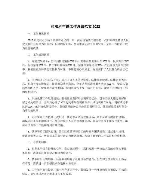 司法所年终工作总结范文2022