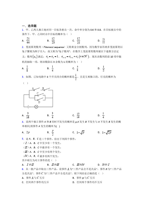 人教版高中数学必修第二册第五单元《概率》测试(包含答案解析)