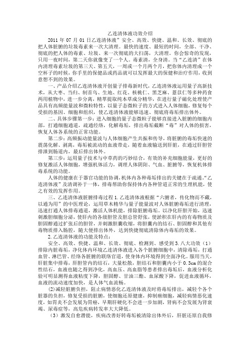 乙连清体液功效介绍