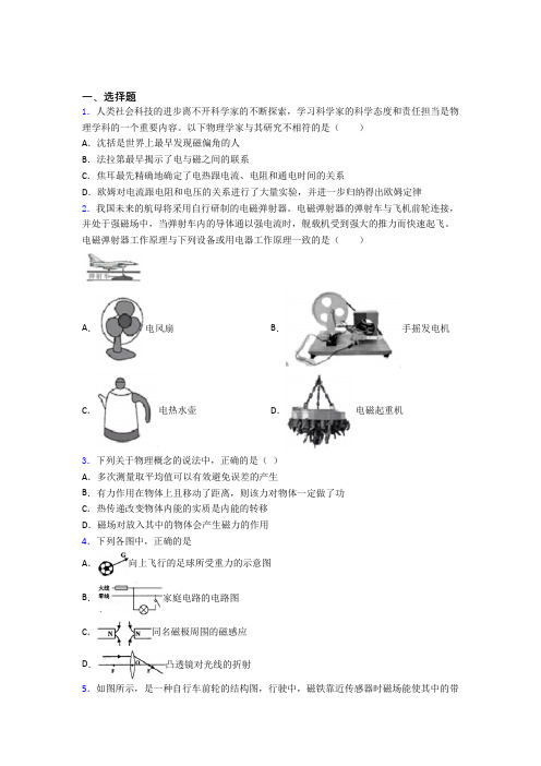 天津市自立中学人教版初中九年级物理下册第二十章《电与磁》测试(有答案解析)