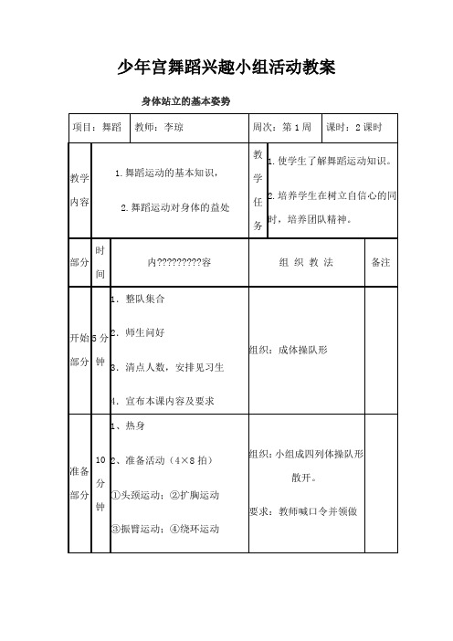 少年宫舞蹈活动教案