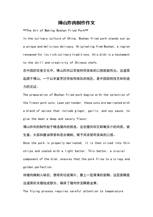 博山炸肉制作作文