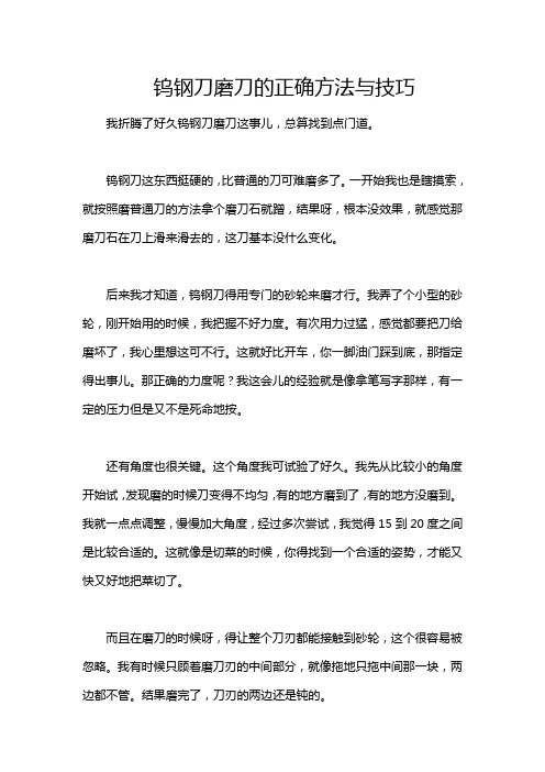 钨钢刀磨刀的正确方法与技巧