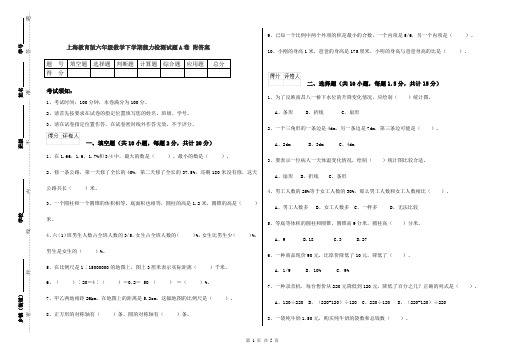 上海教育版六年级数学下学期能力检测试题A卷 附答案