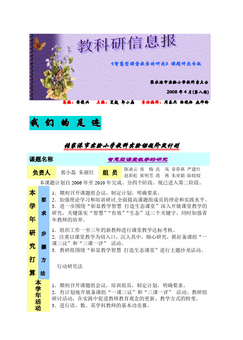 智慧型课堂教学的研究课题研究专版