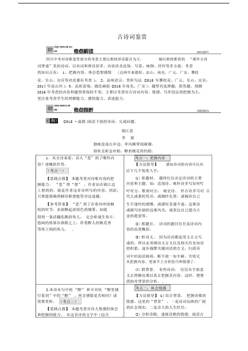 四川省2018年中考语文复习-古诗词鉴赏.docx