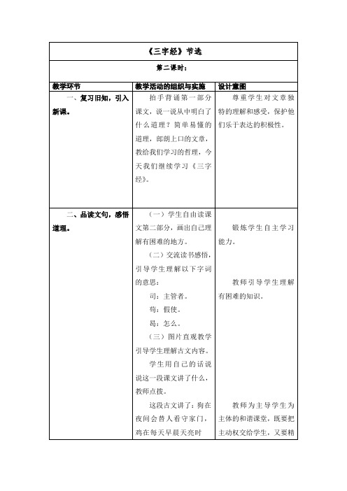 冀教版一年级语文下册《八单元  28 《三字经》节选》教案_1