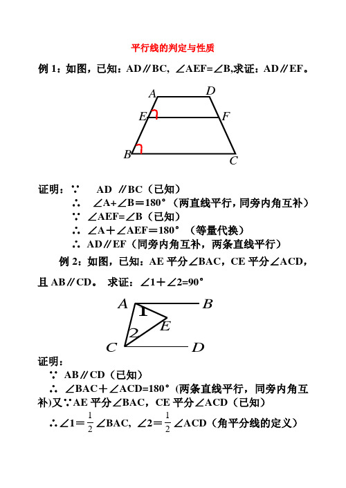 七年级数学下册平行线的判定与性质