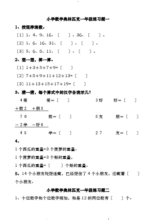 一年级奥数训练题16套