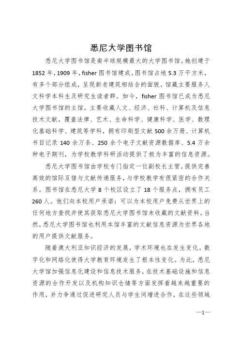 [悉尼大学图书馆：打造南半球一流大学馆]