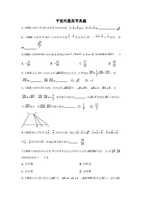 高中 平面向量高考真题