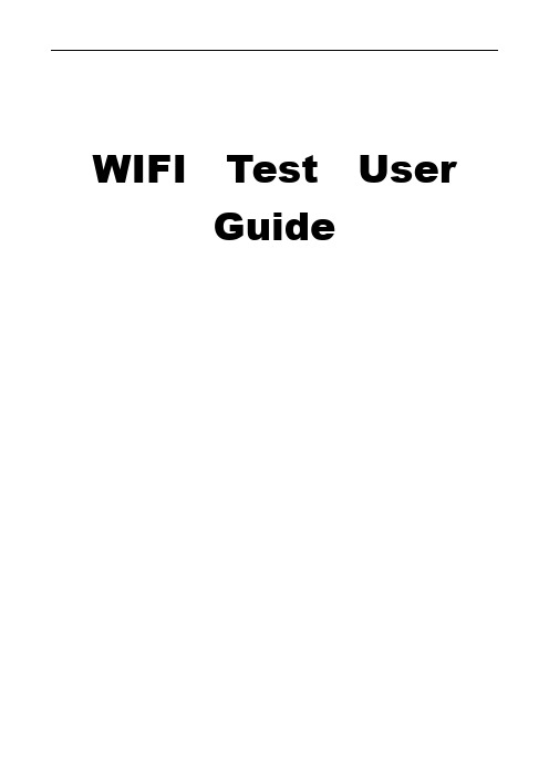 WIFI Test(wifi非信令测试指南)