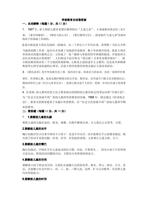 成教 学前教育史答案