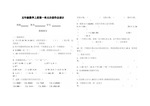 五年级数学上册第一单元分层作业设计