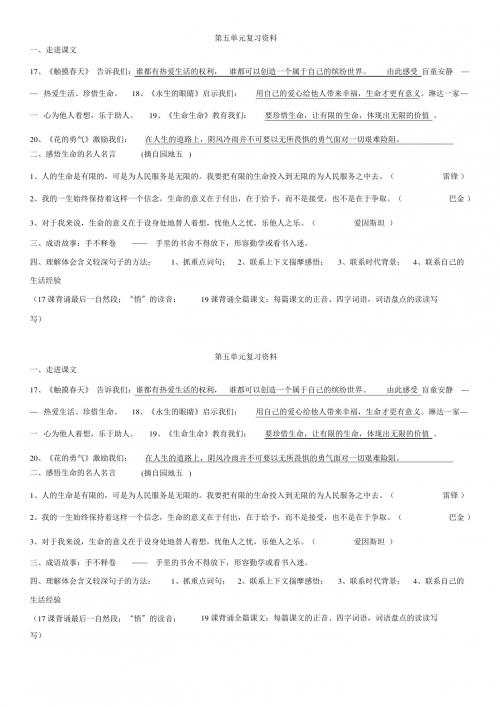 人教版版四年级下册语文第五单元复习资料