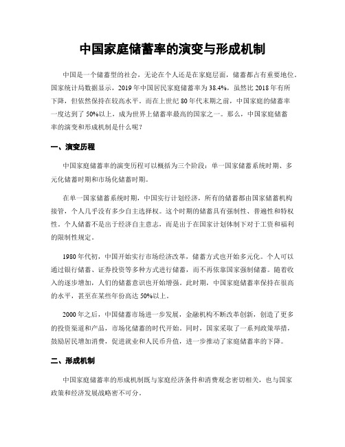 中国家庭储蓄率的演变与形成机制