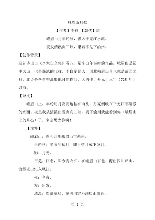 人教部编版七年级上册语文课外古诗词《峨眉山月歌》《江南逢李龟年》《行军九日思长安故园》《夜上受降城闻