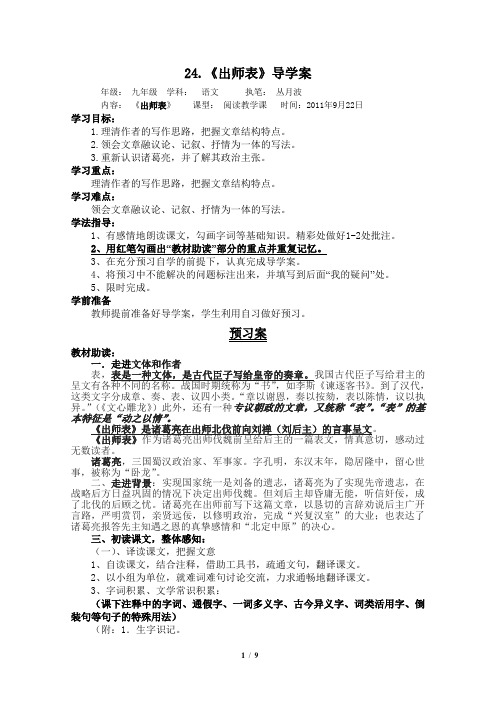 《出师表》导学案