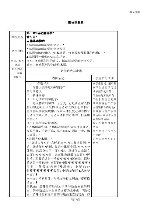 运动解剖学教案