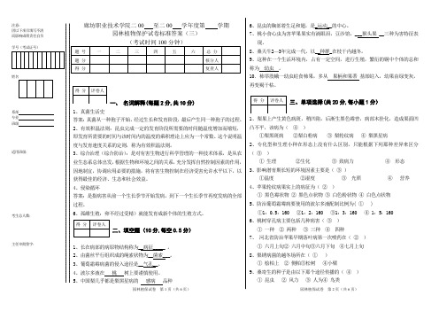 廊坊职业技术学院二00至二00学年度第学期