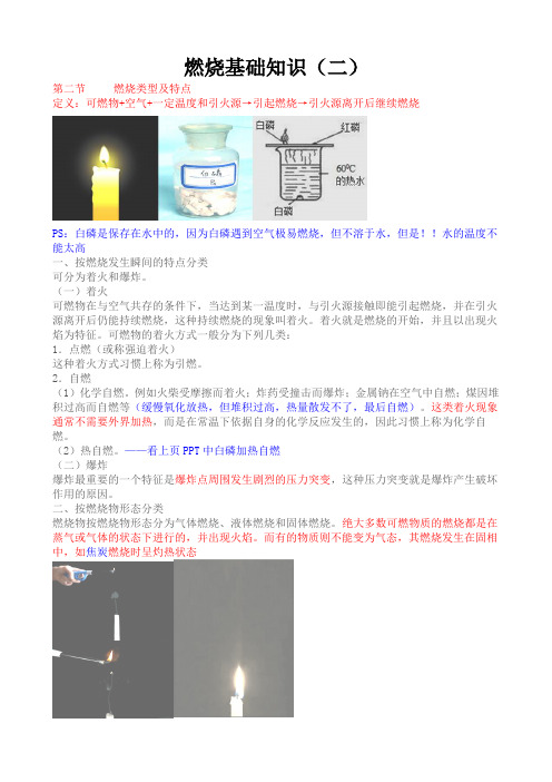 燃烧基础知识2