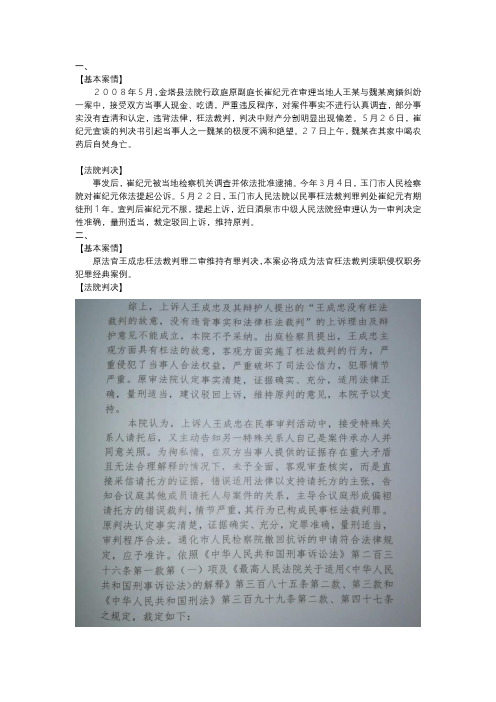 举报法官枉法成功案例