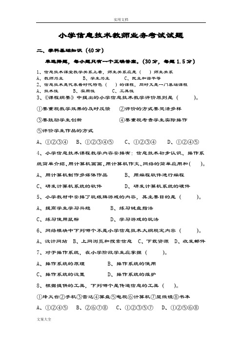 小学信息技术教师业务考试精彩试题(4)