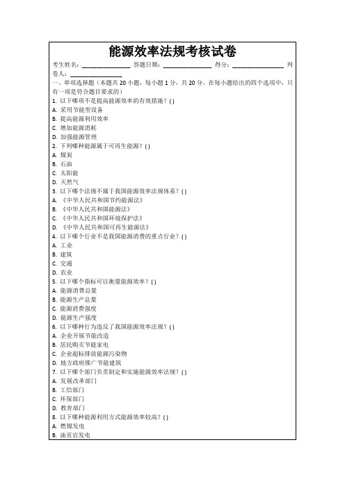能源效率法规考核试卷