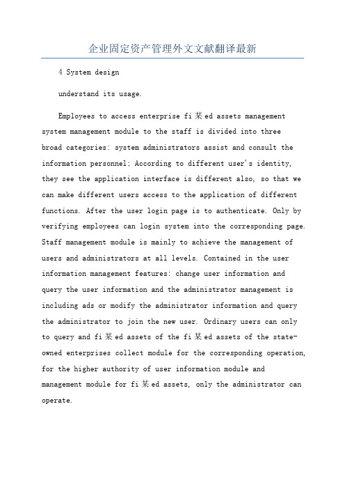企业固定资产管理外文文献翻译最新