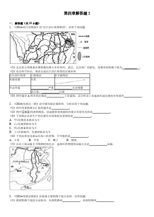 八年级上册地理  第四章解答题2