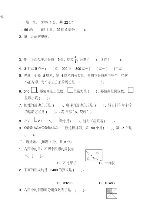 易错题库最新苏教版三年级数学上册期末试卷及答案三套精校版