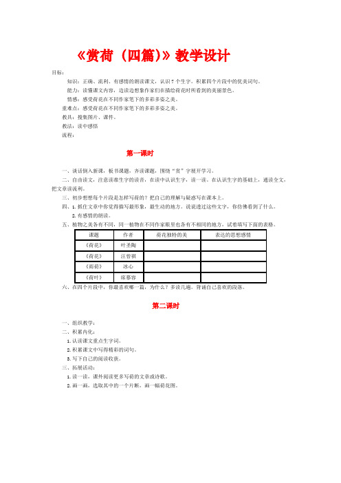 教科版第十一册语文快乐读书屋二的两篇教学设计《赏荷》《古诗三首》