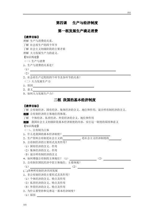 高中政治《生产与经济制度》学案1(新人教版必修1)