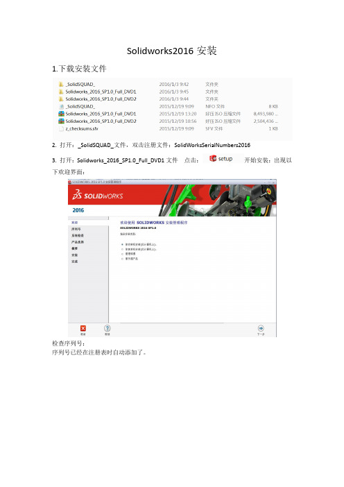 Solidworks2016安装