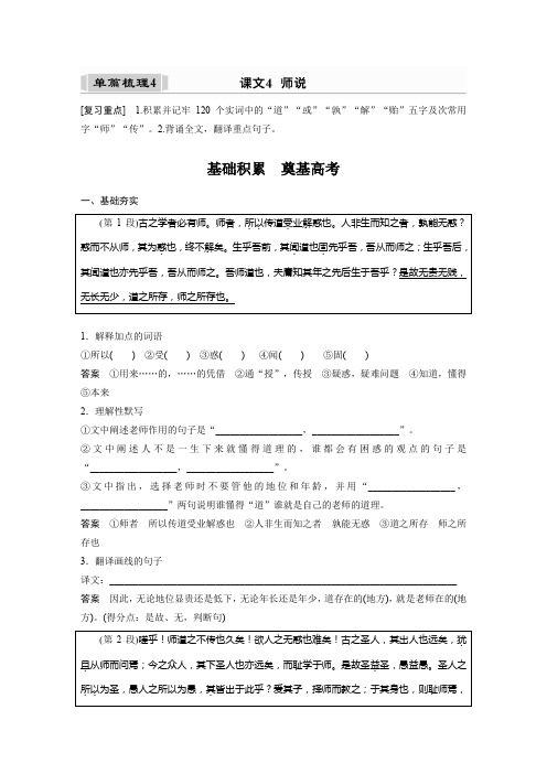 语文高考复习课内文言文 必修3(2) 单篇梳理4 课文4 师说