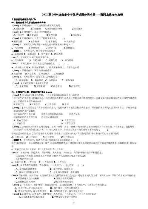 2002年至2011年济南市中考化学试题分类小结